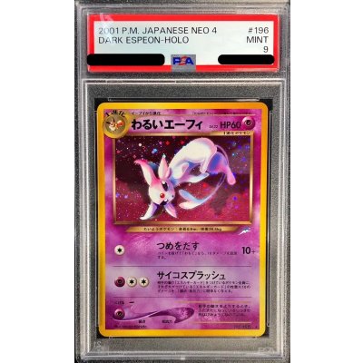 画像1: 〔PSA9鑑定済〕わるいエーフィ LV.32【★】{旧裏}