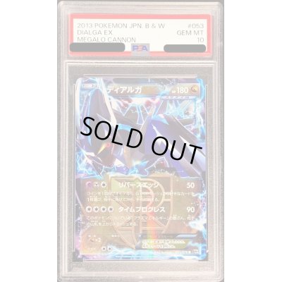 画像1: 〔PSA10鑑定済〕ディアルガEX【R】{053/076}