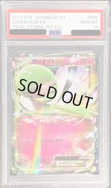 〔PSA10鑑定済〕サーナイトEX【RR】{050/070}