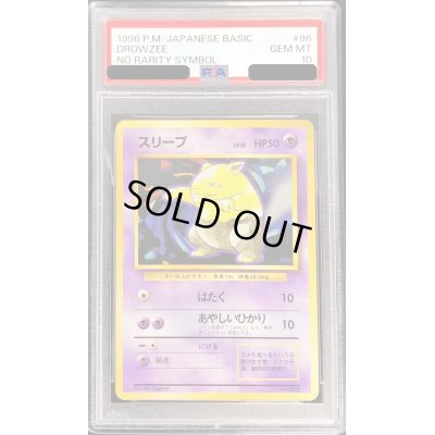 画像1: 〔PSA10鑑定済〕スリープ(マークなし)【-】{旧裏}