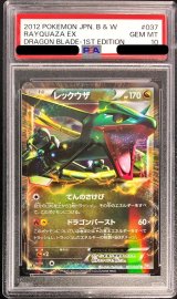 〔PSA10鑑定済〕レックウザEX【R】{037/050}