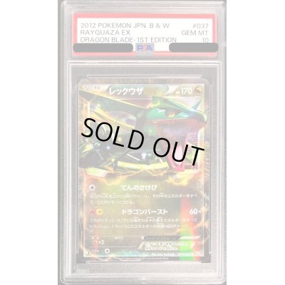 画像1: 〔PSA10鑑定済〕レックウザEX【R】{037/050}