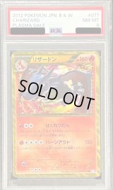 〔PSA8鑑定済〕リザードン(アンリミ)【UR】{077/070}