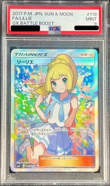 〔PSA9鑑定済〕リーリエ【SR】{119/114}