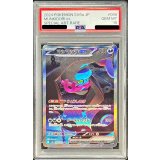 〔PSA10鑑定済〕マシマシラex【SAR】{088/064}