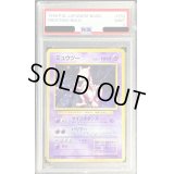 〔PSA9鑑定済〕ミュウツーLV53(マークあり)【-】{旧裏}