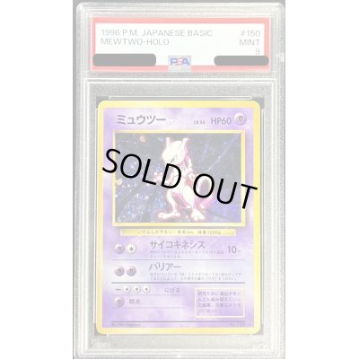 画像1: 〔PSA9鑑定済〕ミュウツーLV53(マークあり)【-】{旧裏}