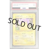 〔PSA7鑑定済〕ピカチュウLV.12(マークあり)【-】{旧裏}