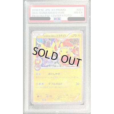 画像1: 〔PSA4鑑定済〕お公家さまと舞妓はんピカチュウ【P】{221/XY-P}
