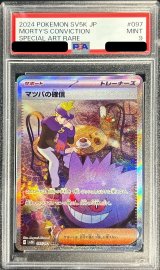 〔PSA9鑑定済〕マツバの確信【SAR】{097/071}