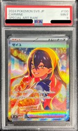 〔PSA9鑑定済〕ゼイユ【SAR】{130/101}