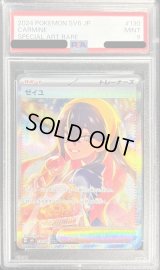 〔※状態難/PSA9鑑定済〕ゼイユ【SAR】{130/101}
