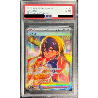 〔PSA9鑑定済〕ゼイユ【SAR】{130/101}