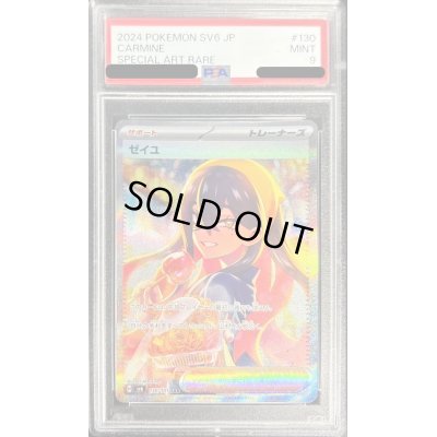 画像1: 〔※状態難/PSA9鑑定済〕ゼイユ【SAR】{130/101}