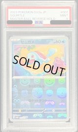 〔PSA9鑑定済〕ゼニガメ(マスターボールミラー)【C】{007/165}