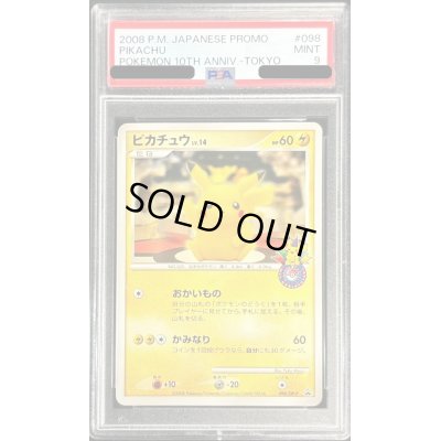 画像1: 〔PSA9鑑定済〕ピカチュウ(おかいもの東京)【P】{098/DP-P}