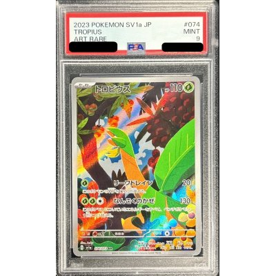 画像1: 〔PSA9鑑定済〕トロピウス【AR】{074/073}