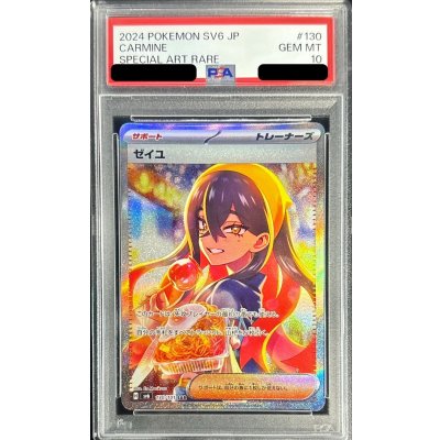 〔※状態難/PSA10鑑定済〕ゼイユ【SAR】{130/101}