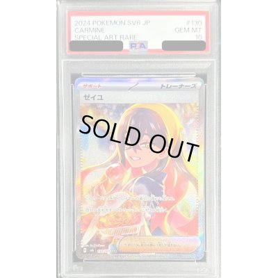 画像1: 〔※状態難/PSA10鑑定済〕ゼイユ【SAR】{130/101}