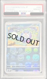 〔PSA10鑑定済〕ニョロモ(マスターボールミラー)【C】{060/165}