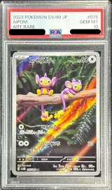 〔PSA10鑑定済〕エイパム【AR】{075/066}