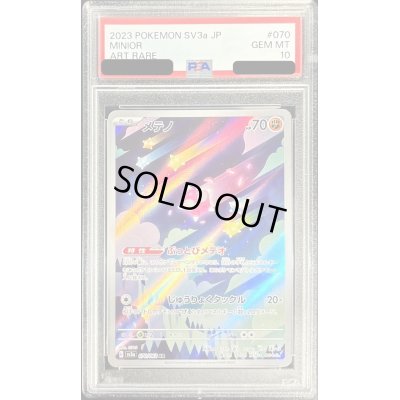 画像1: 〔PSA10鑑定済〕メテノ【AR】{070/062}