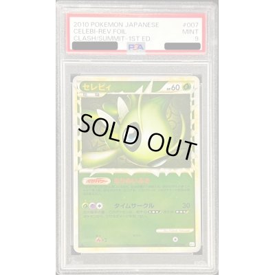 画像1: 〔PSA9鑑定済〕セレビィ(グレートミラー)【-】{007/080}