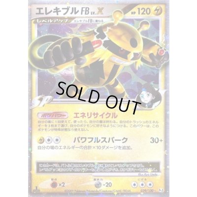 画像1: 〔状態A-〕エレキブルFBLV.X【★】{039/100}