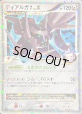 ディアルガGLV.X【★】{066/096}