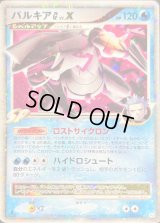 パルキアGLV.X【★】{033/096}