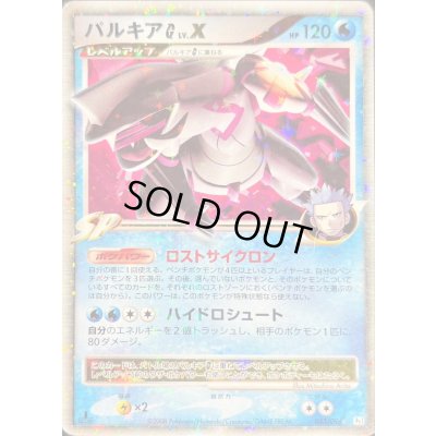 画像1: 〔状態C〕パルキアGLV.X【★】{033/096}