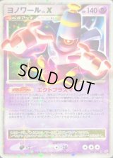 ヨノワールLV.X【★】{042/092}