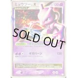 ミュウツーLV.X【-】{006/012}