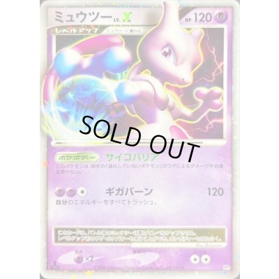 画像1: ミュウツーLV.X【-】{-}