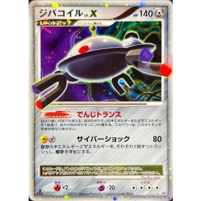 〔状態A-〕ジバコイルLV.X【★】{-}