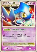 アグノムLV.X【★】{-}