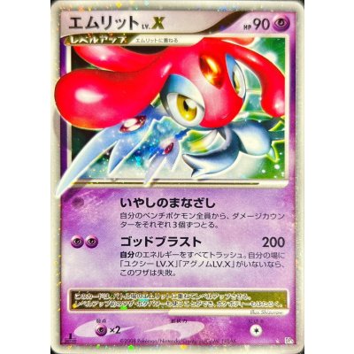 〔状態B〕エムリットLV.X【★】{-}