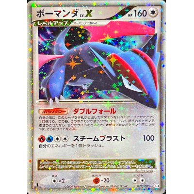 画像1: 〔状態A-〕ボーマンダLV.X【★】{072/090}