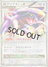 ガブリアスCLV.X【-】{007/016}