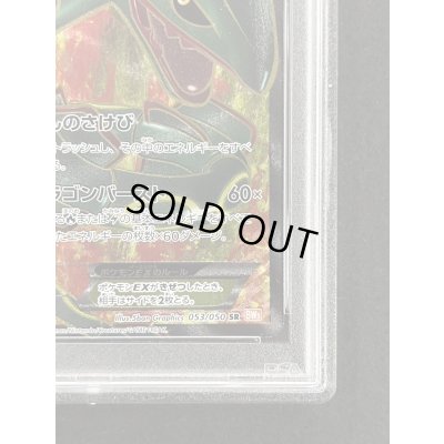 画像7: 〔※状態難/PSA10鑑定済〕レックウザEX【SR】{053/050}