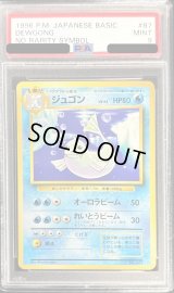 〔PSA9鑑定済〕ジュゴンLV.42(マークなし)【-】{旧裏}