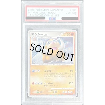 画像1: 〔PSA10鑑定済〕マンムー【-】{006/009}