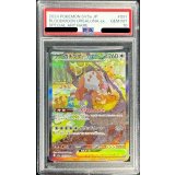 〔PSA10鑑定済〕ガチグマアカツキex【SAR】{091/066}