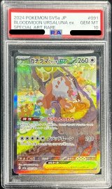 〔PSA10鑑定済〕ガチグマアカツキex【SAR】{091/066}