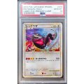 〔PSA10鑑定済〕レックウザ【P】{075/L-P}