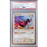 〔PSA10鑑定済〕レックウザ【P】{075/L-P}