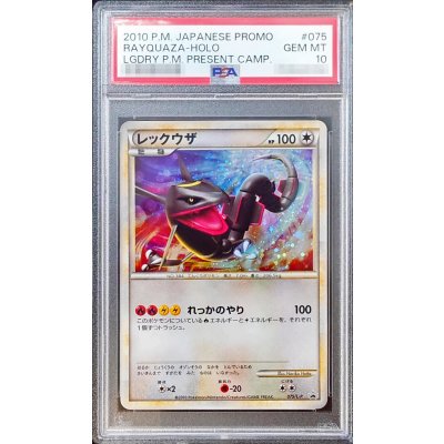 画像1: 〔PSA10鑑定済〕レックウザ【P】{075/L-P}