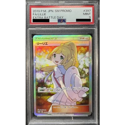 〔※状態難/PSA9鑑定済〕リーリエ(SR仕様)【P】{397/SM-P}