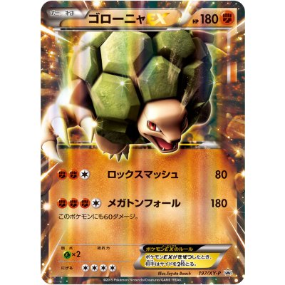 画像1: ゴローニャEX【P】{197/XY-P}