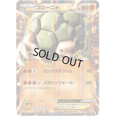 画像1: ゴローニャEX【P】{197/XY-P}